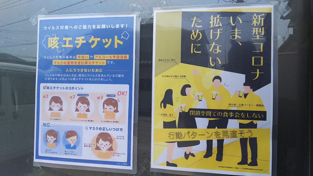 新型コロナ対策