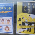 新型コロナ対策