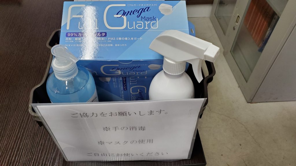 コロナ対策