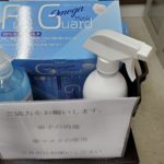 コロナ対策