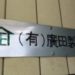新看板写真